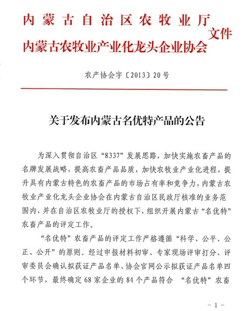 关于发布乐动体育官方网站_（中国）有限公司名优特产品的公告