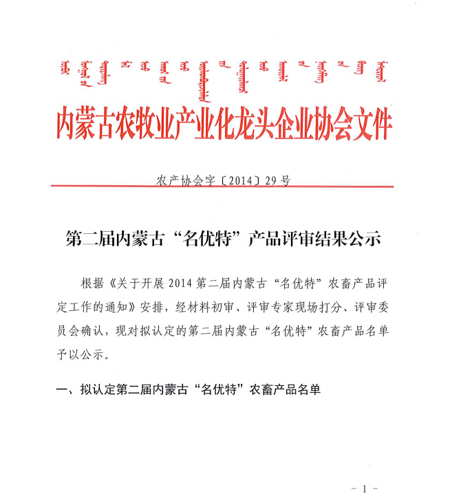 第二届乐动体育官方网站_（中国）有限公司“名优特”产品评审结果公示