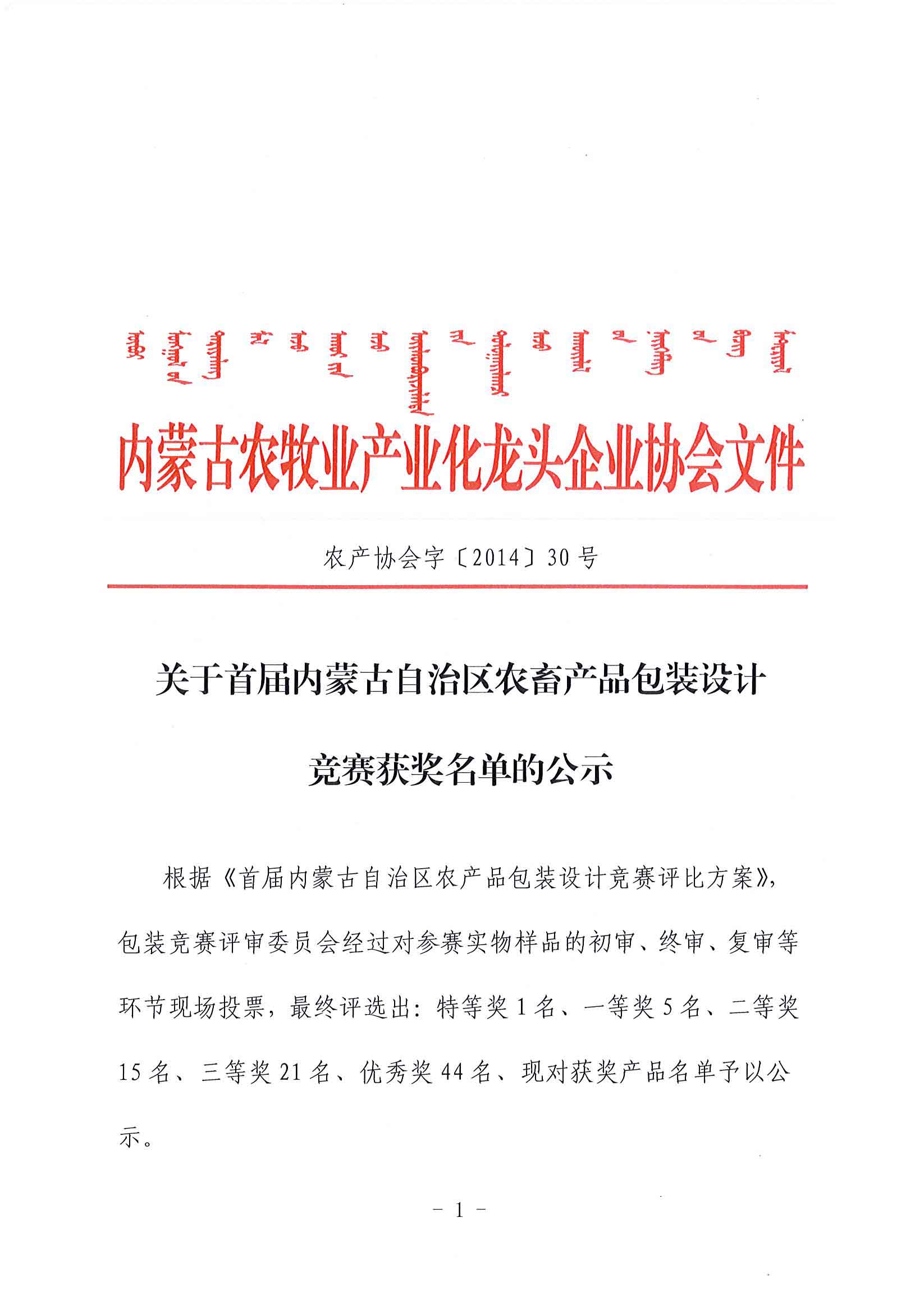 关于首届乐动体育官方网站_（中国）有限公司自治区农畜产品包装设计竞赛获奖名单的公示