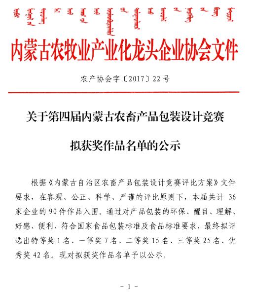 关于第四届乐动体育官方网站_（中国）有限公司农畜产品包装设计竞赛拟获奖作品名单的公示