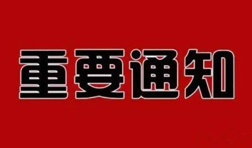 乐动体育官方网站_（中国）有限公司自治区人民政府办公厅关于 废止内政办发〔2023〕10号文件的通知